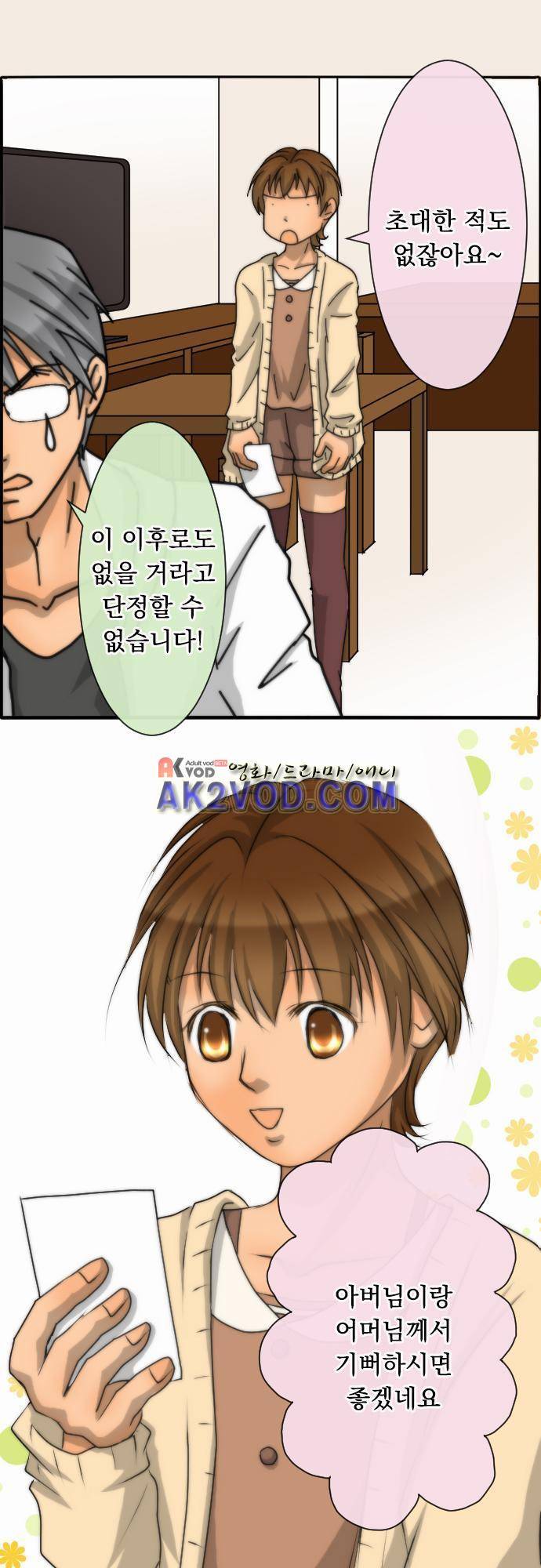 철벽남,빈틈녀 53화 4