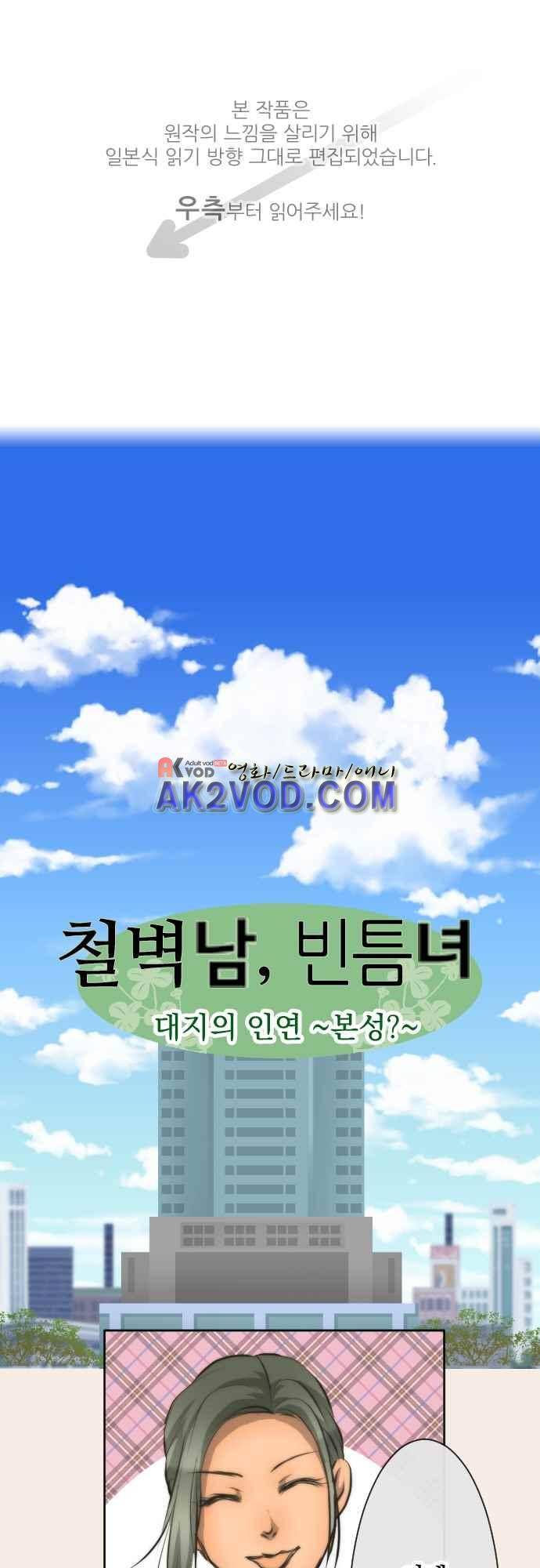철벽남,빈틈녀 70-대지의 인연~본성 1