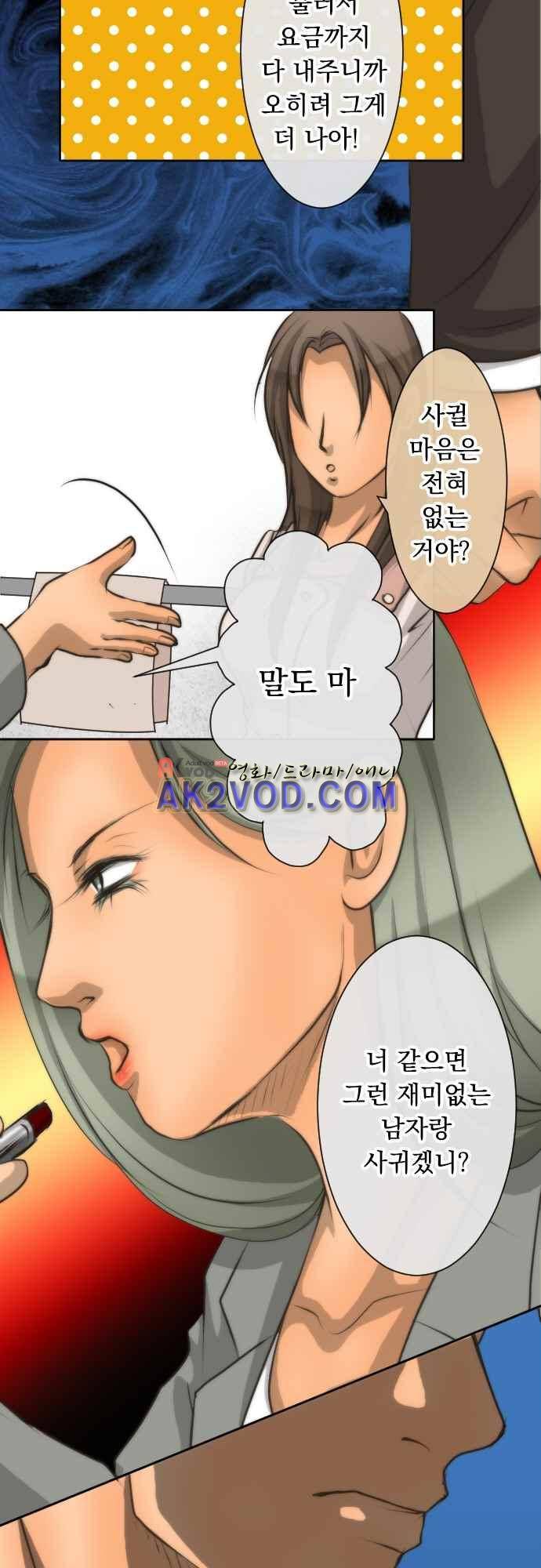 철벽남,빈틈녀 70-대지의 인연~본성 9