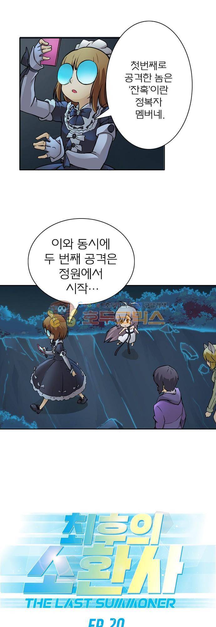 최후의 소환사 20화 1