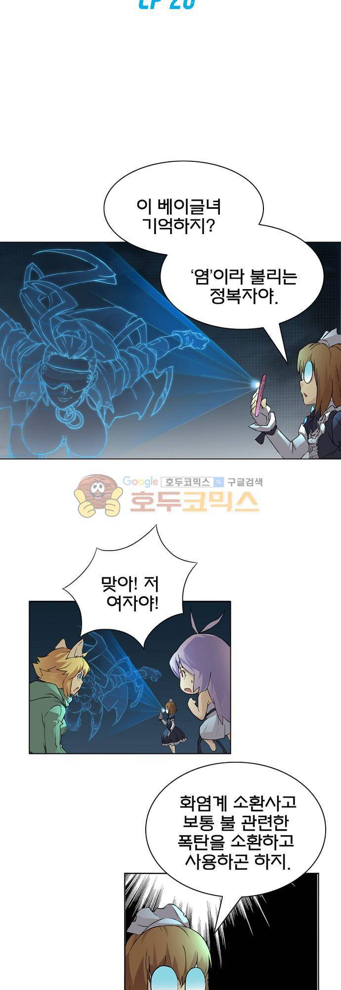 최후의 소환사 20화 2