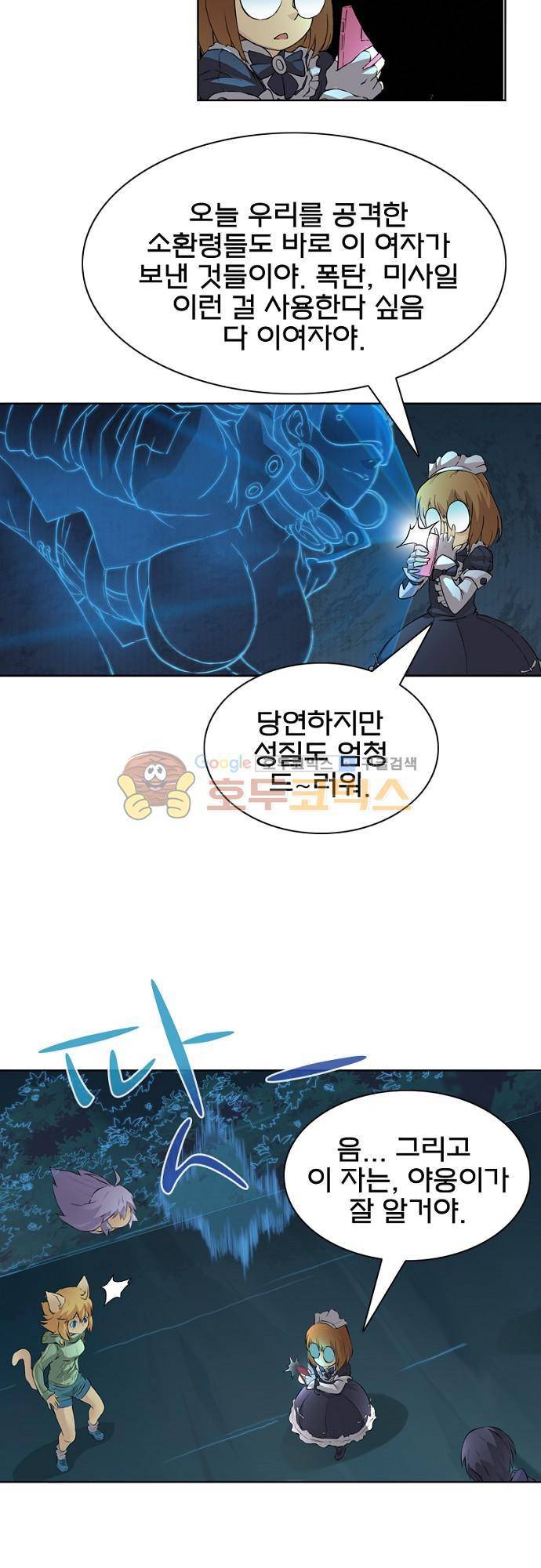 최후의 소환사 20화 3