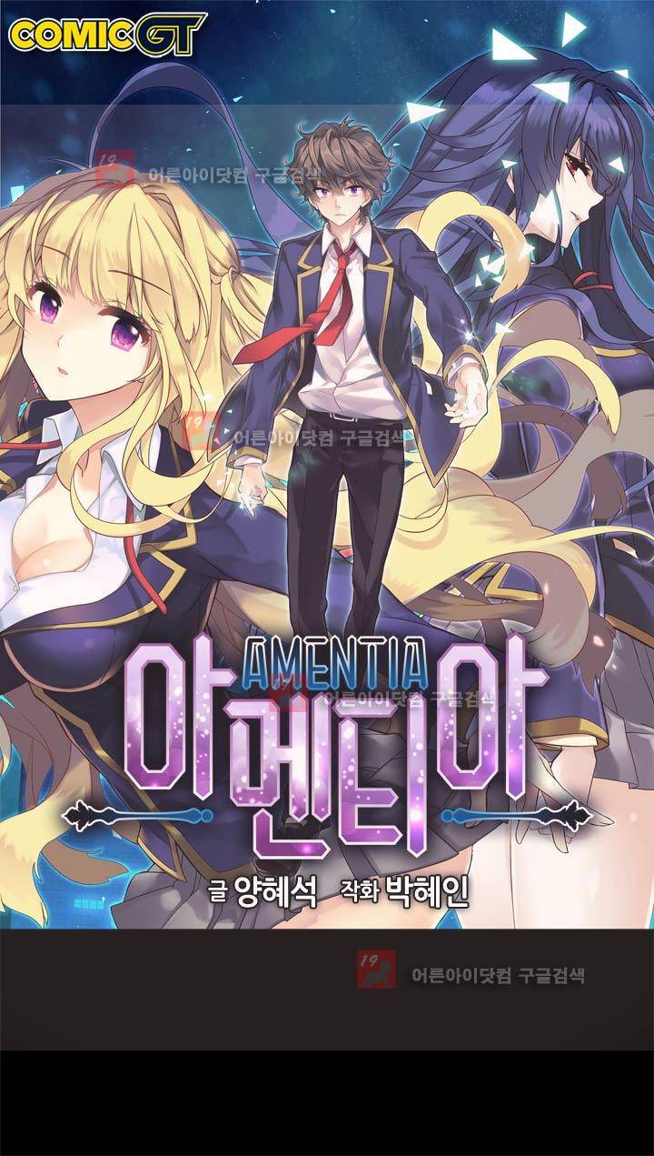 아멘티아 2화 1