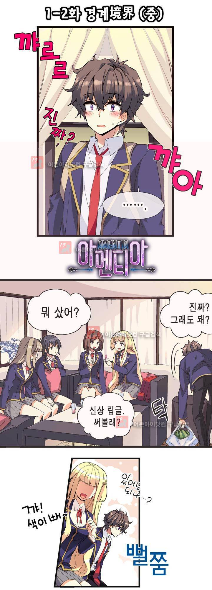 아멘티아 2화 4