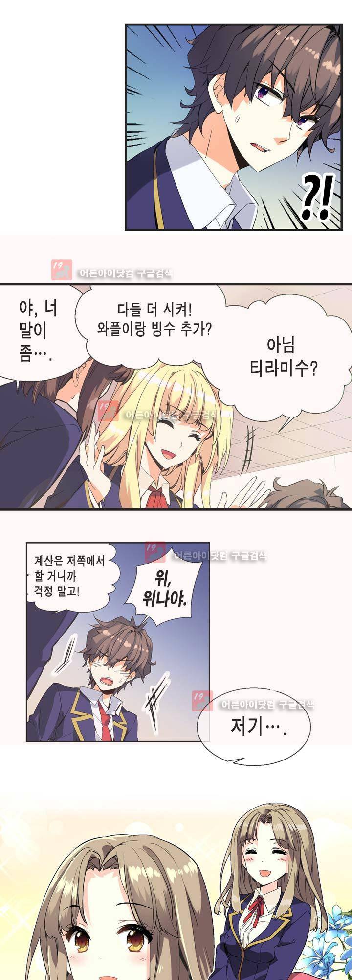 아멘티아 2화 7