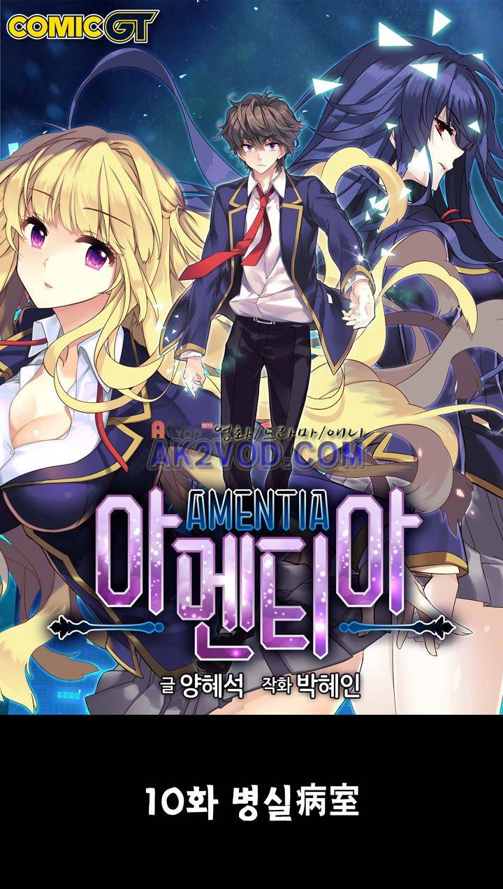 아멘티아 12화 1