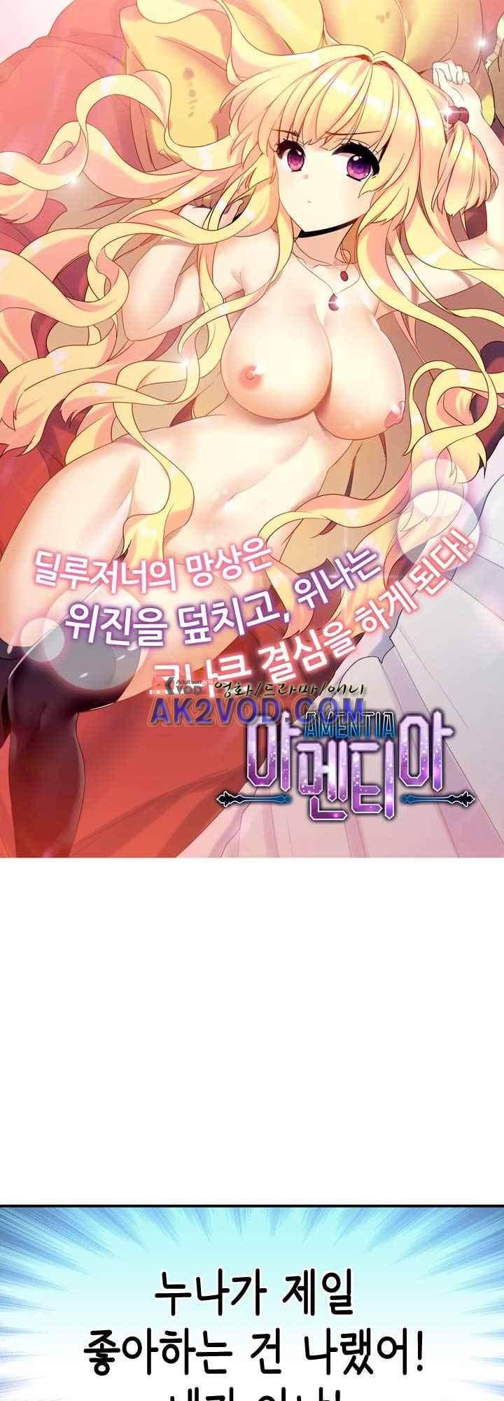 아멘티아 18화 2