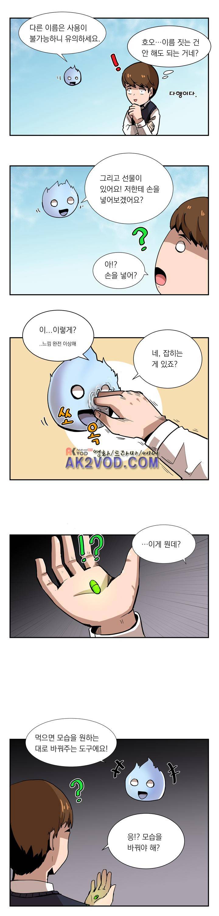 플레이어 3화 8