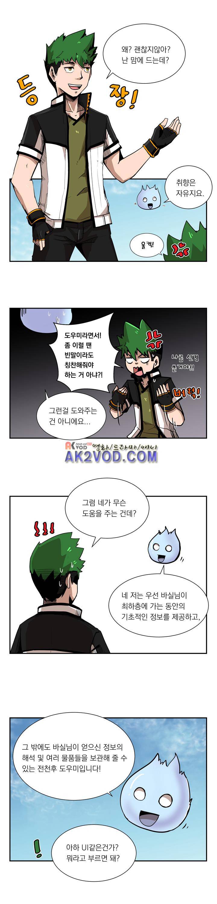 플레이어 3화 10