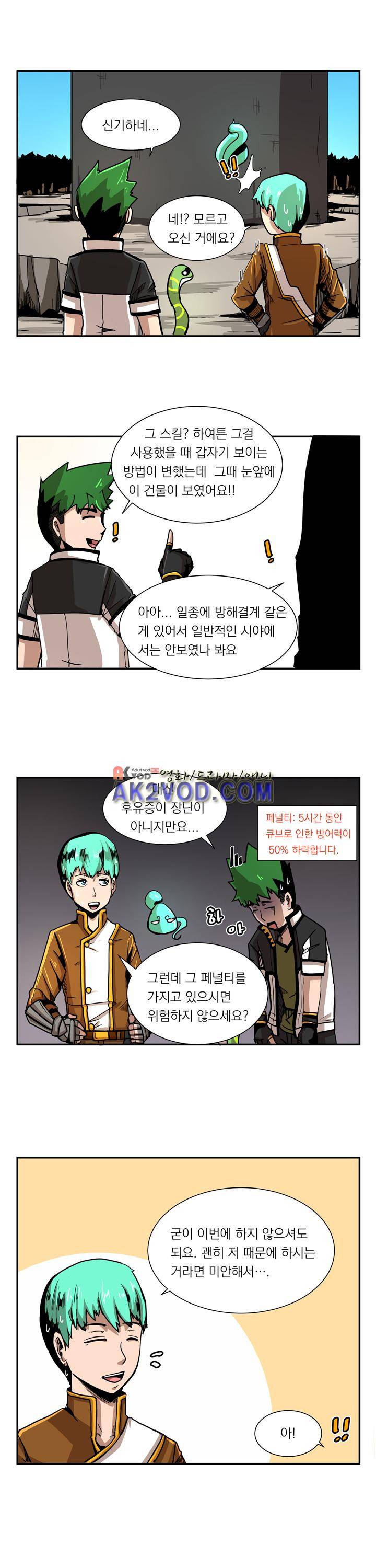 플레이어 13화 2