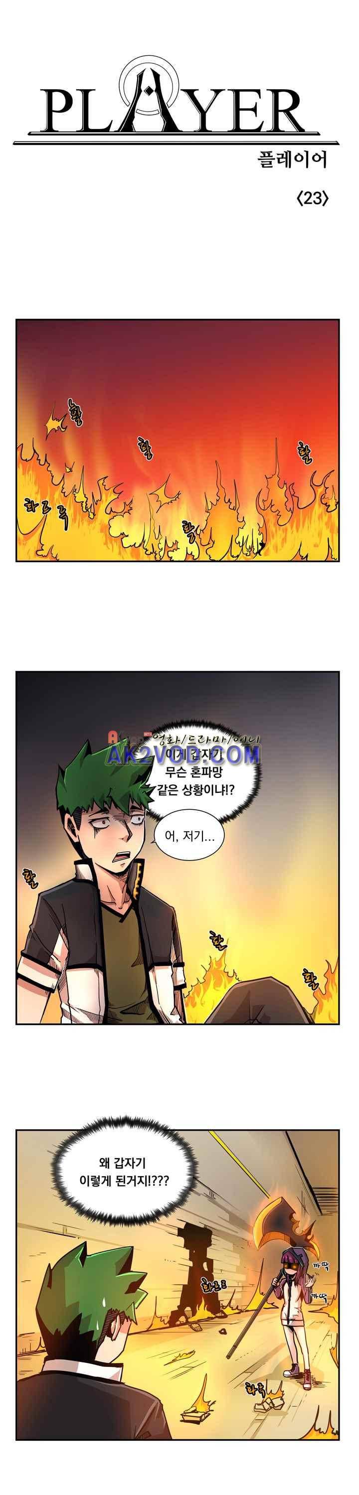 플레이어 23화 1