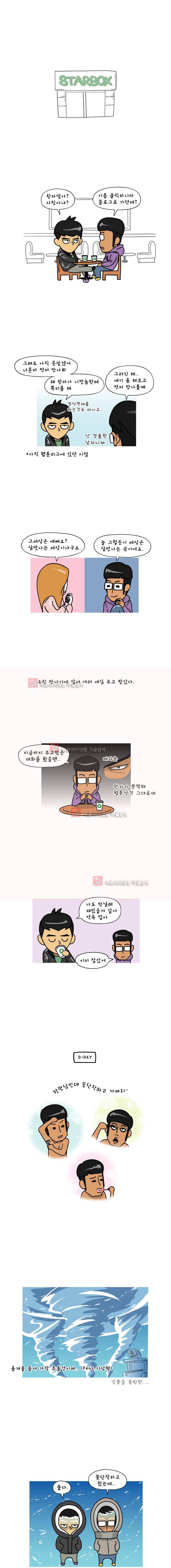 이게뭐야 9화 2