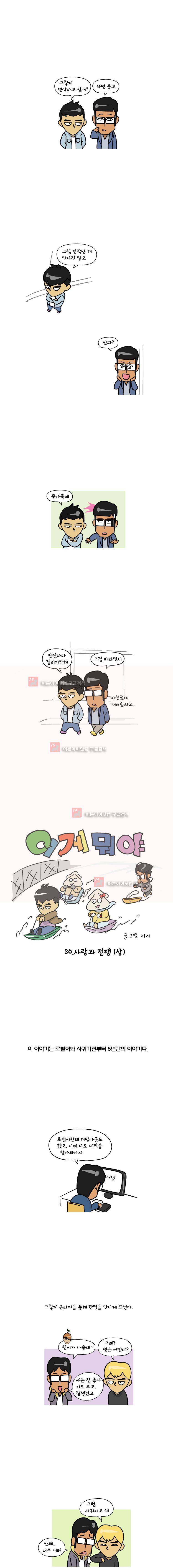 이게뭐야 30화 1