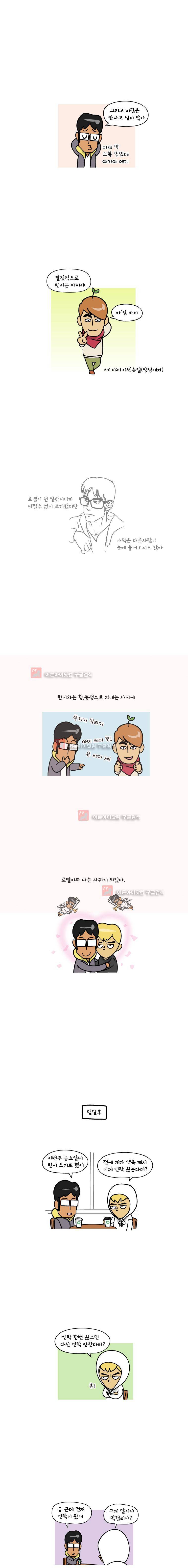 이게뭐야 30화 2