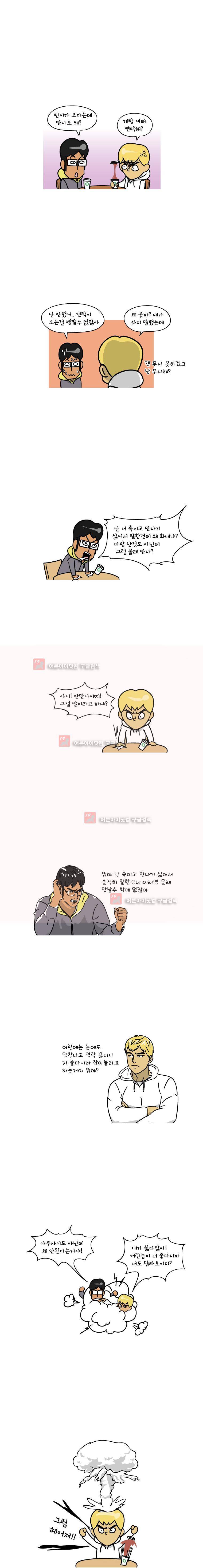 이게뭐야 30화 4