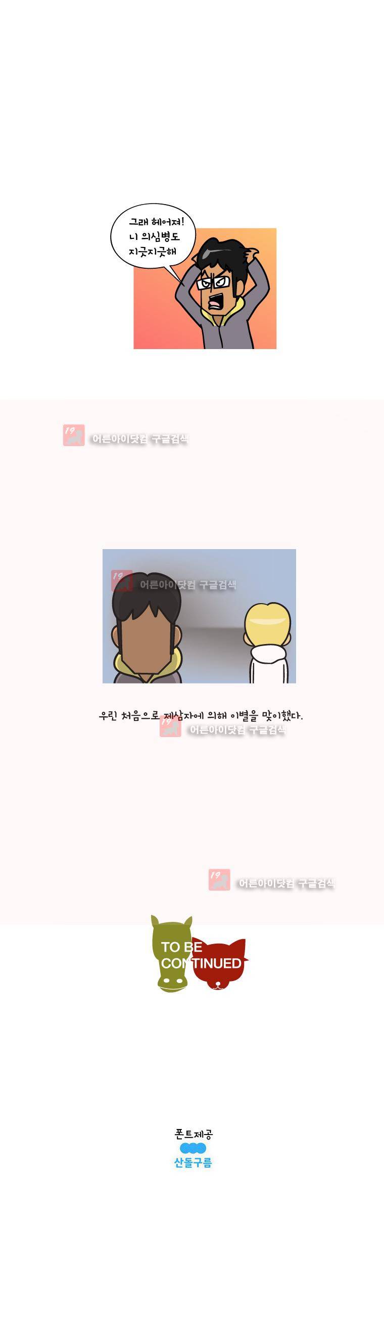 이게뭐야 30화 5