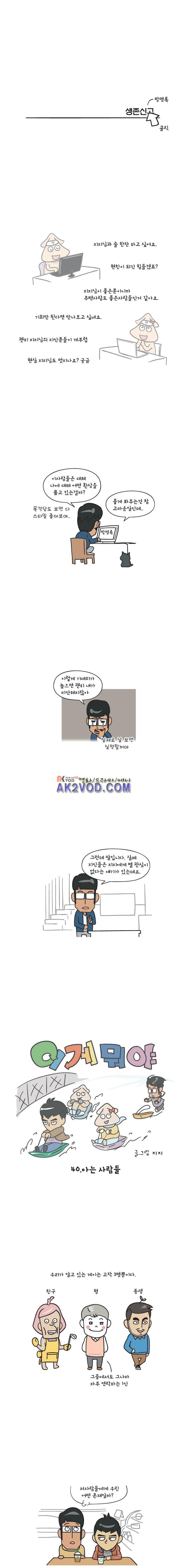 이게뭐야 40화 1