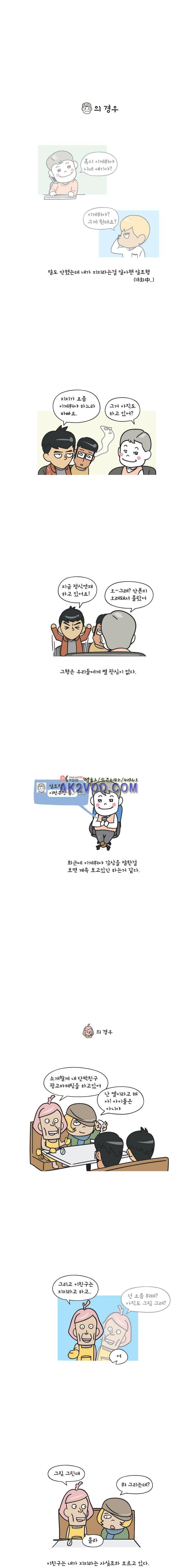 이게뭐야 40화 2