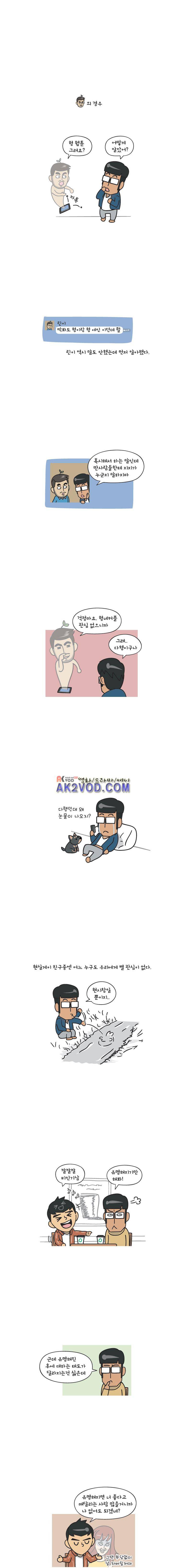 이게뭐야 40화 3