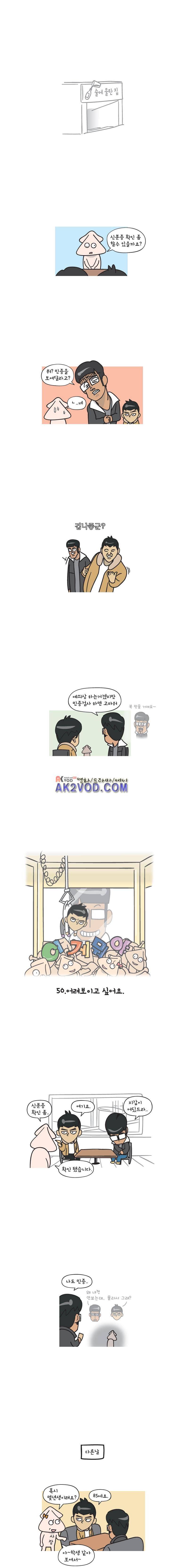 이게뭐야 50화 1