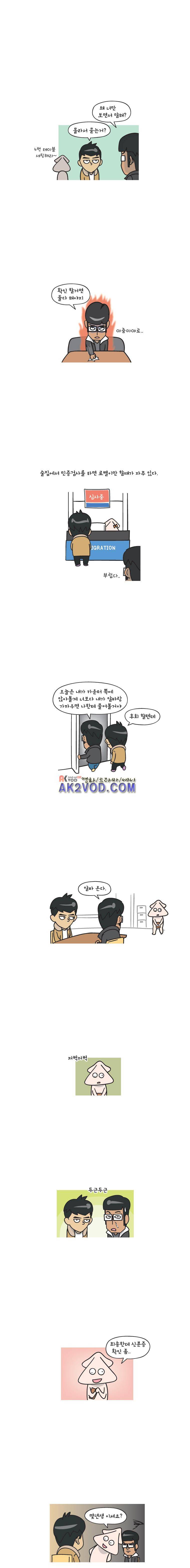 이게뭐야 50화 2