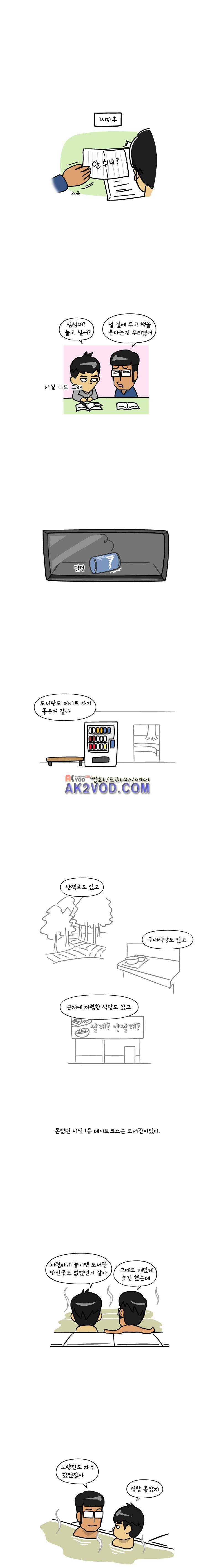 이게뭐야 60화 3