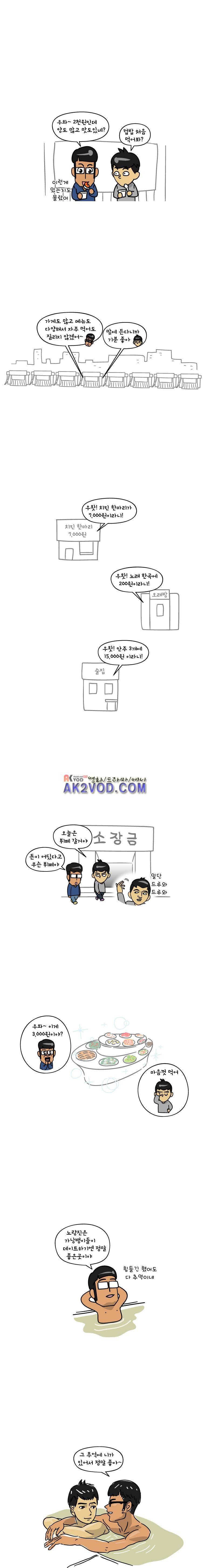 이게뭐야 60화 4