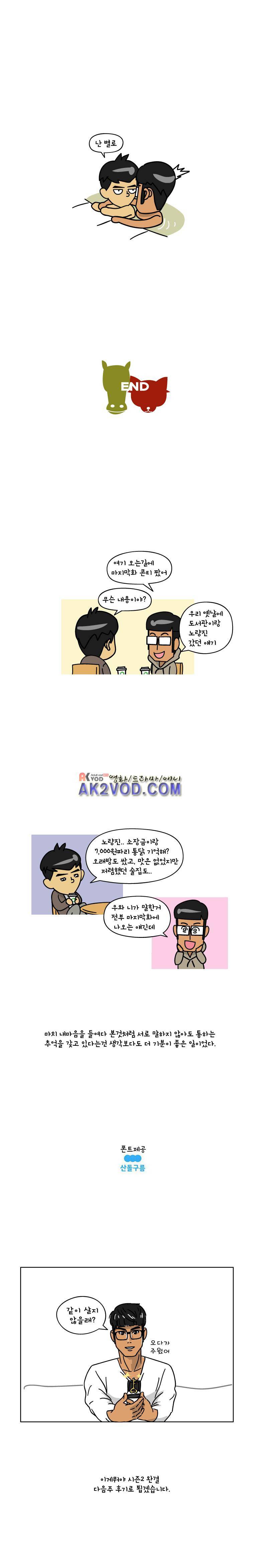 이게뭐야 60화 5