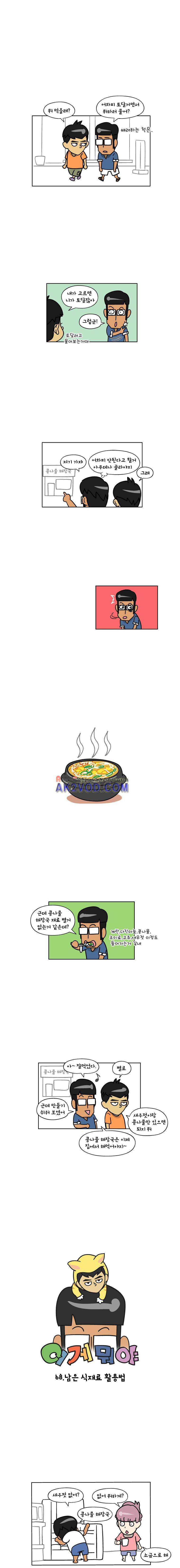이게뭐야 68화 1