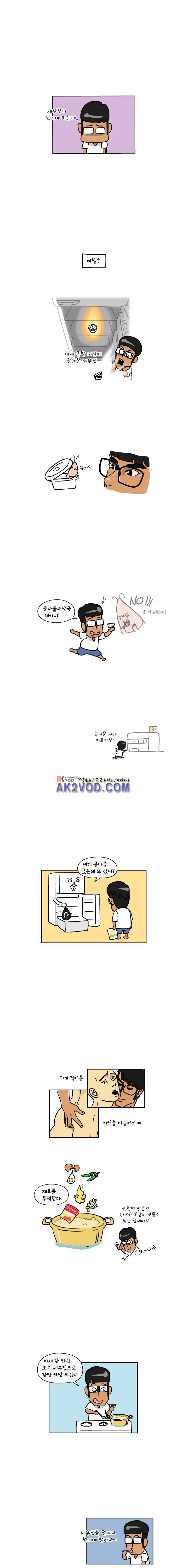 이게뭐야 68화 2