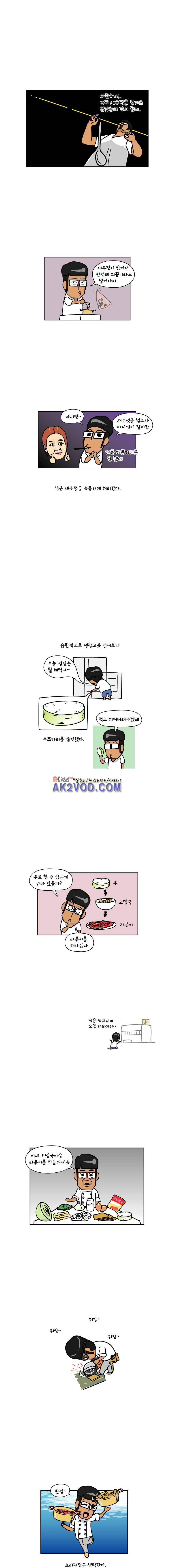 이게뭐야 68화 3