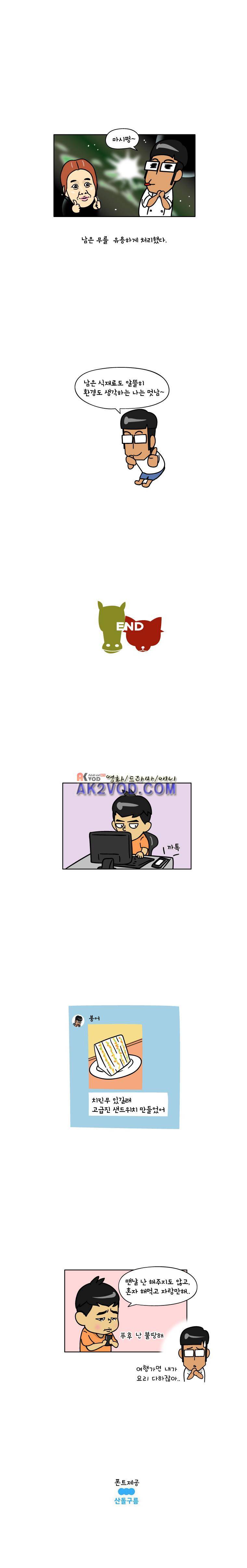 이게뭐야 68화 4