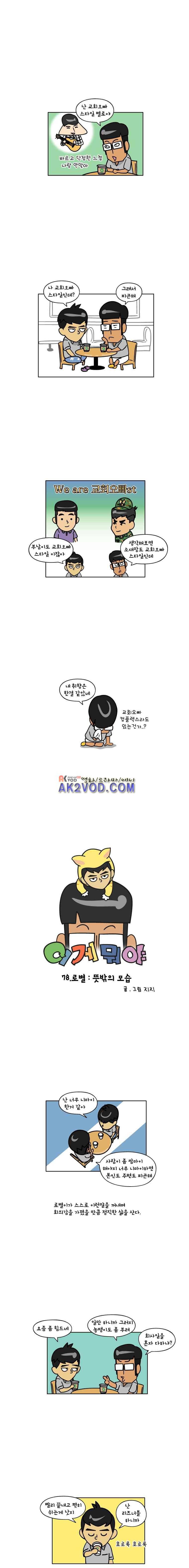 이게뭐야 78화 1