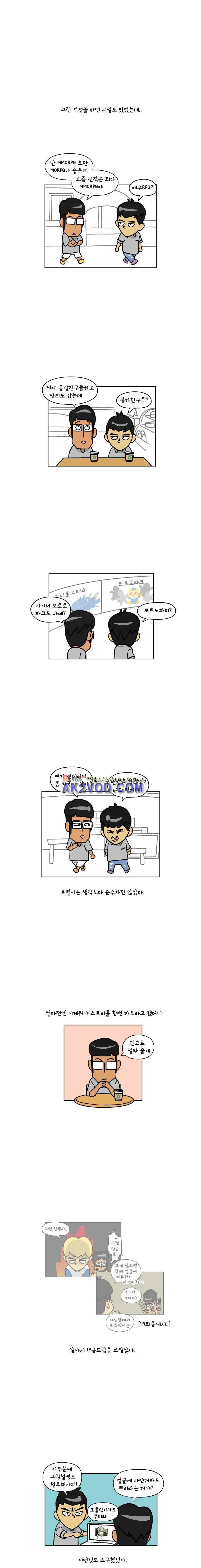 이게뭐야 78화 3