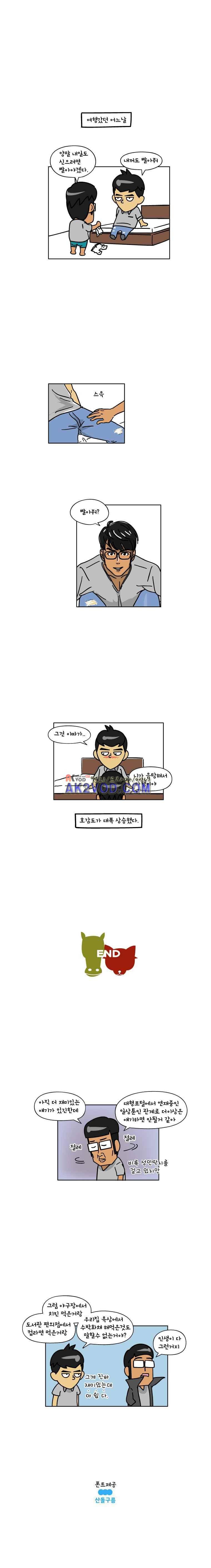 이게뭐야 78화 4