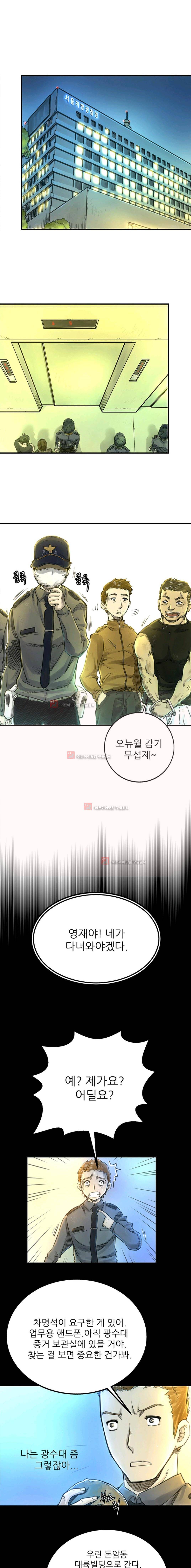 뒤바뀌다 9화 1
