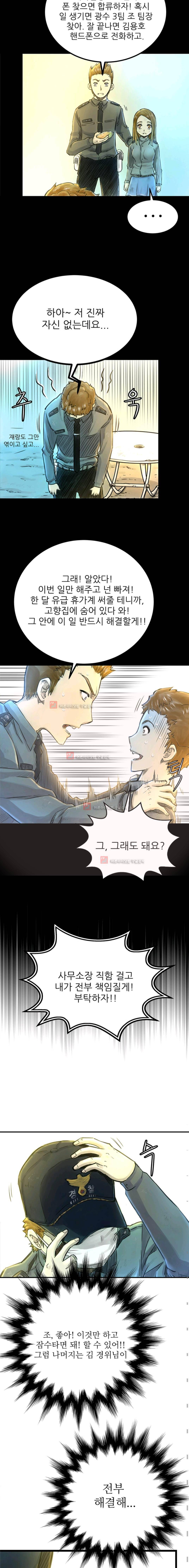 뒤바뀌다 9화 2