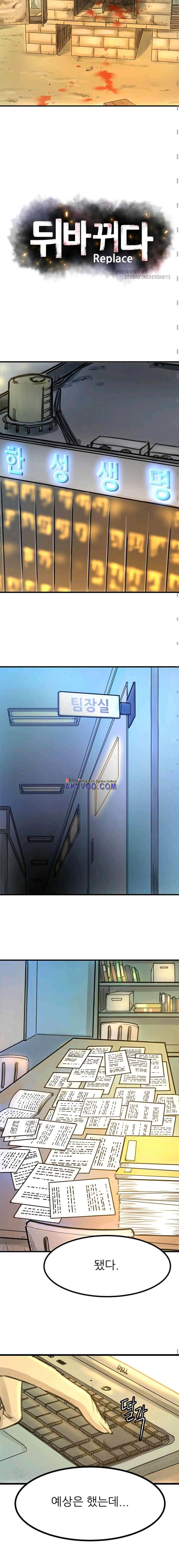 뒤바뀌다 29화 3