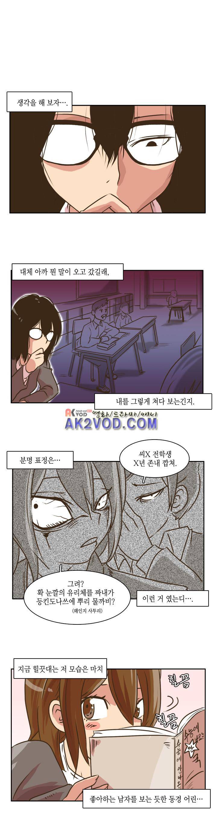 그녀는 게임중! 7화 1