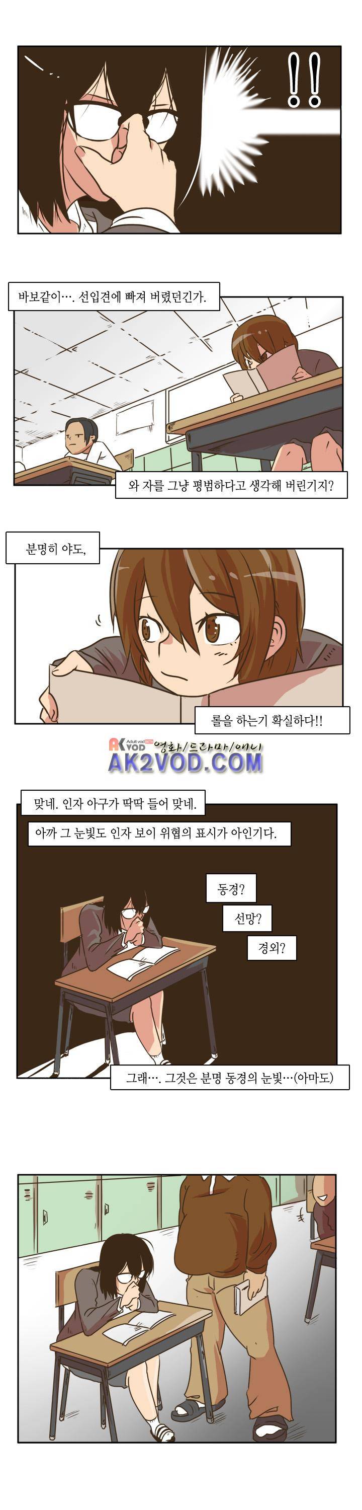 그녀는 게임중! 7화 2