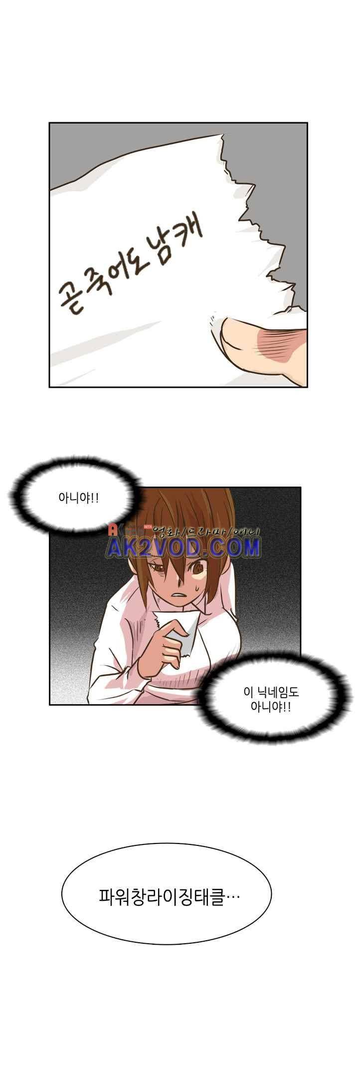 그녀는 게임중! 17화 1