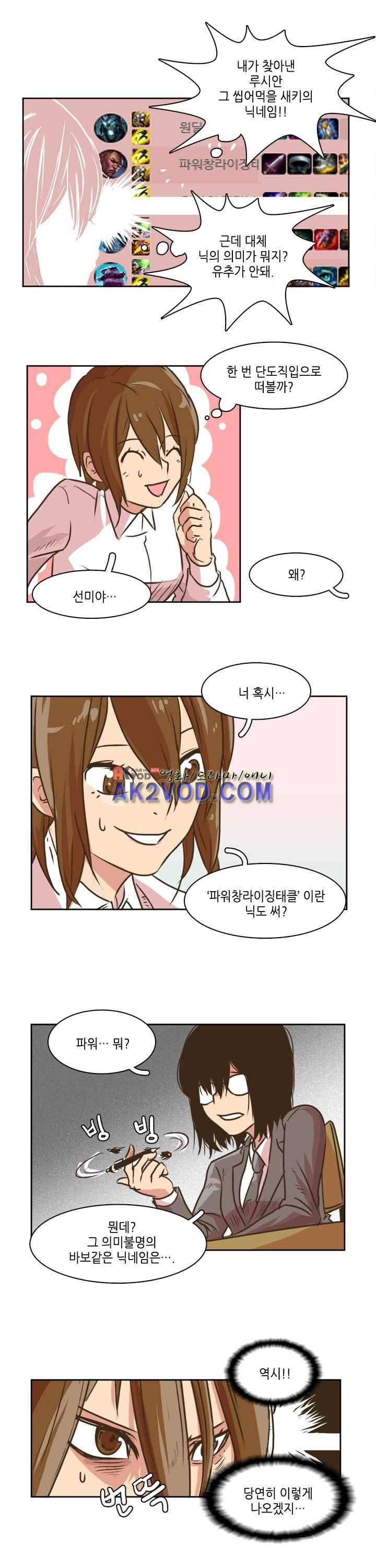 그녀는 게임중! 17화 2