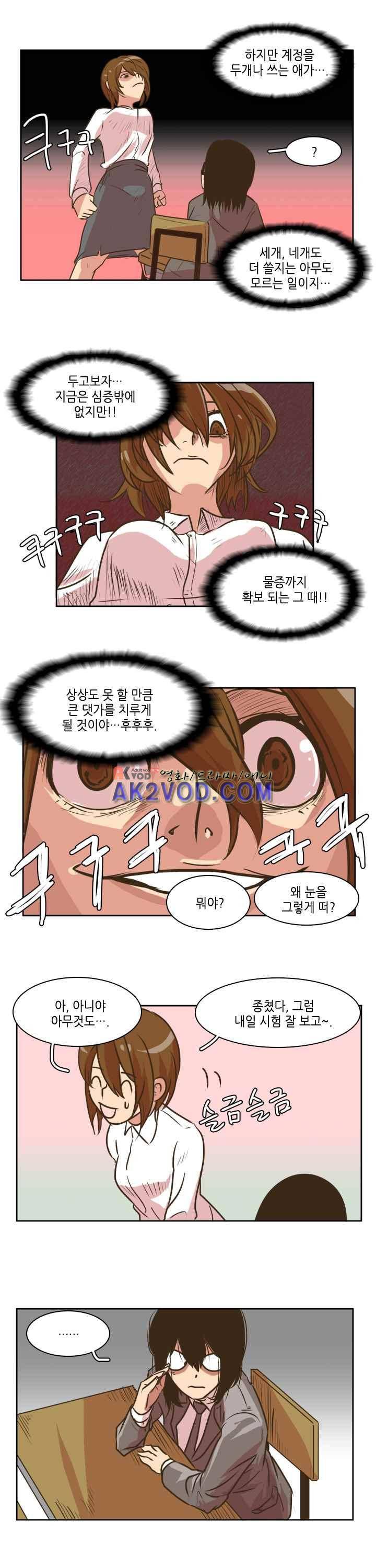 그녀는 게임중! 17화 3