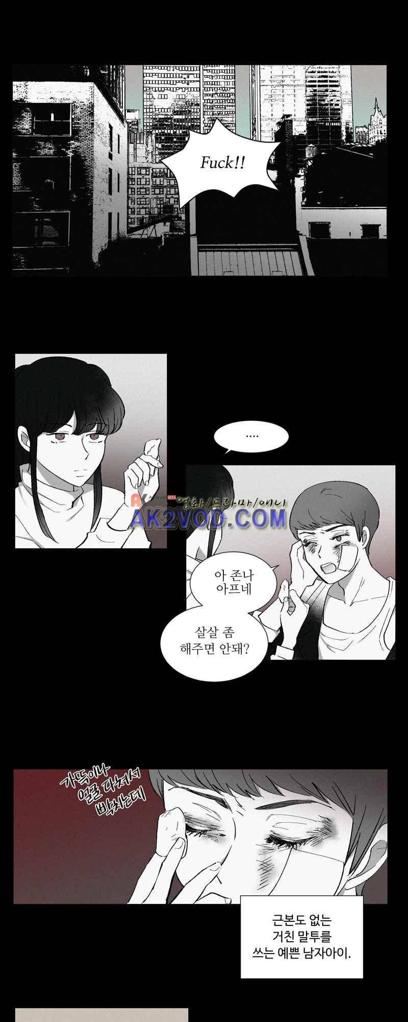 나의 마리아 3화 1
