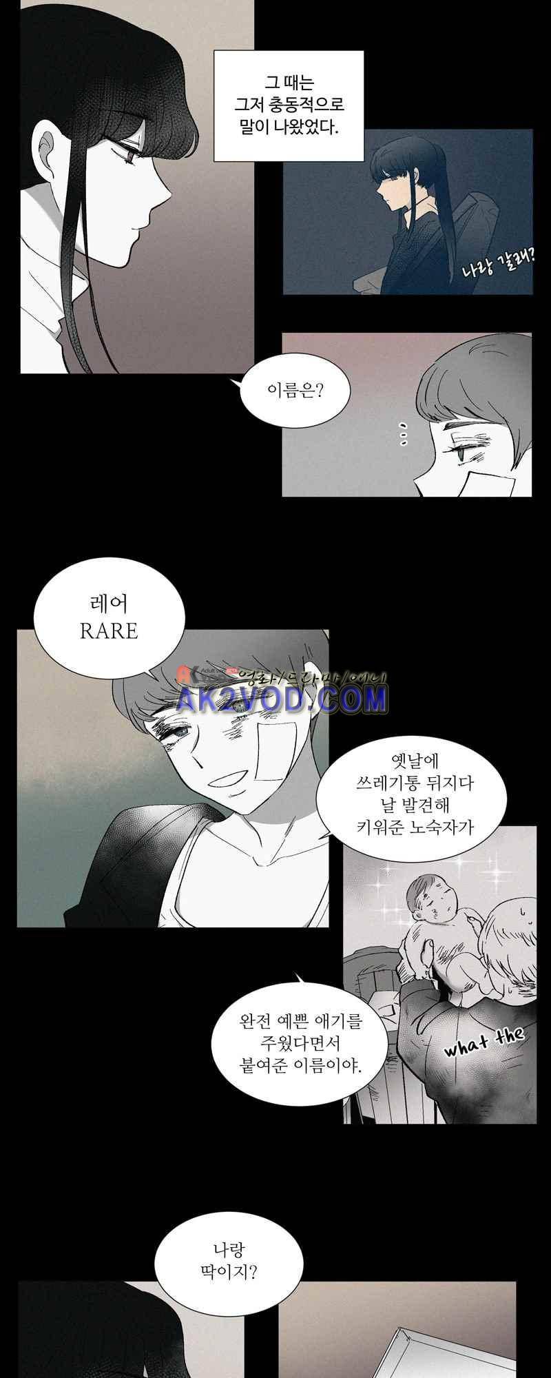 나의 마리아 3화 2