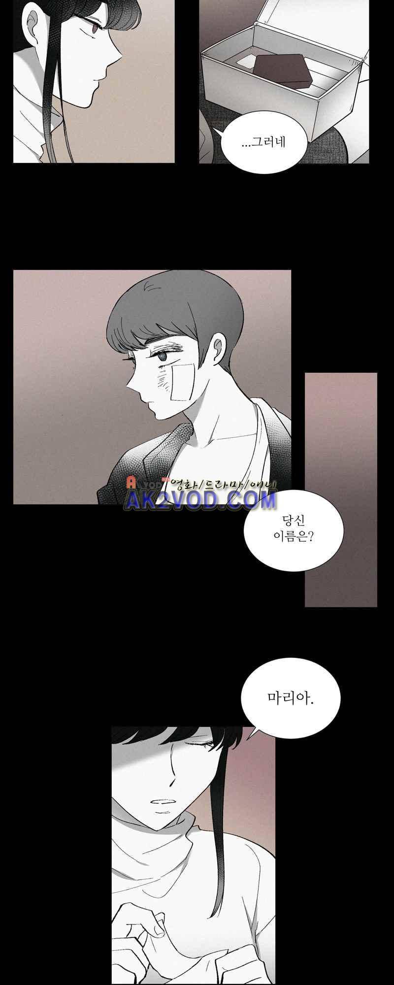 나의 마리아 3화 3