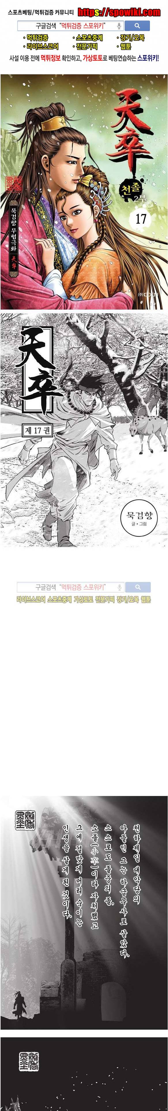 천졸 2부 17화 1