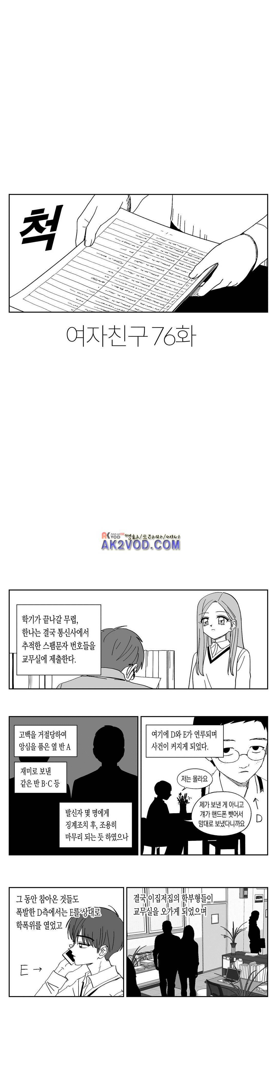 여자친구 76화 1