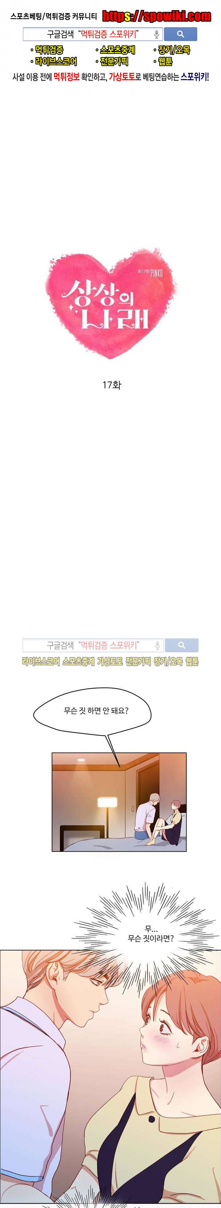 상상의 나래 17화 1
