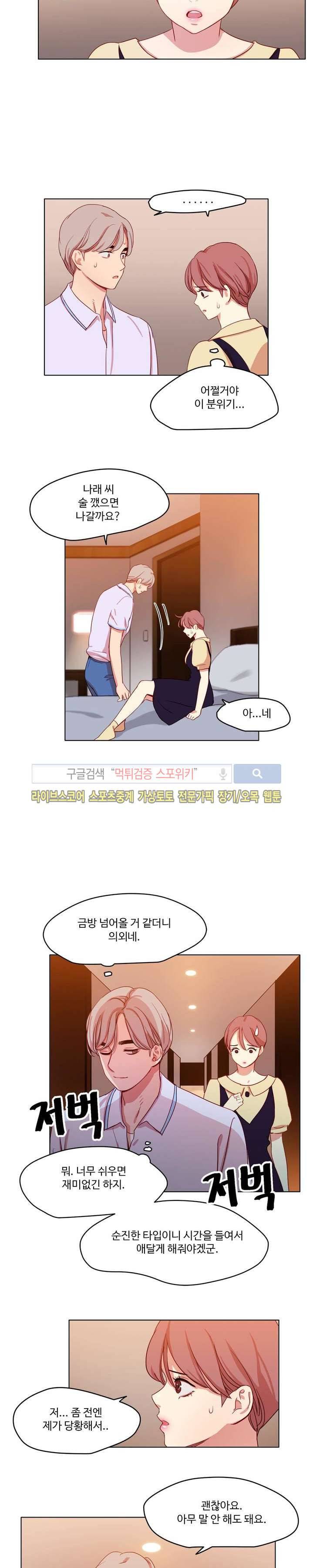 상상의 나래 17화 7